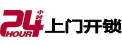 五指山24小时上门开锁公司
